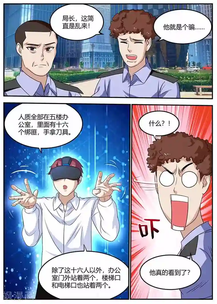 全能装X系统第109话 帮忙