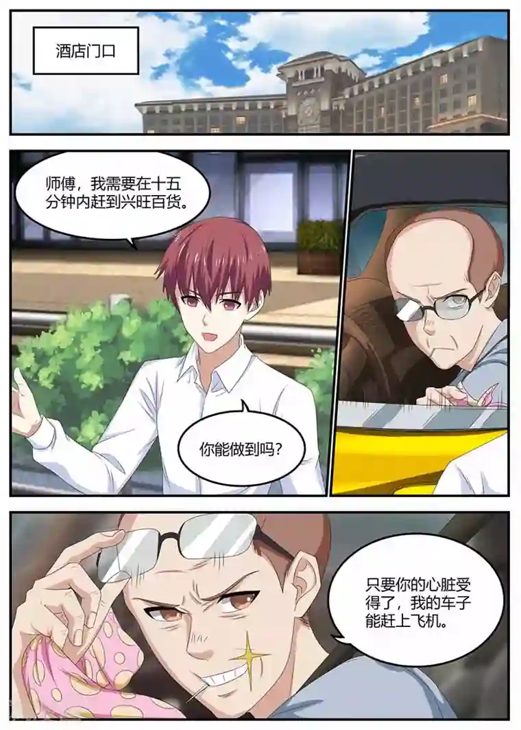 全能装X系统第109话 帮忙