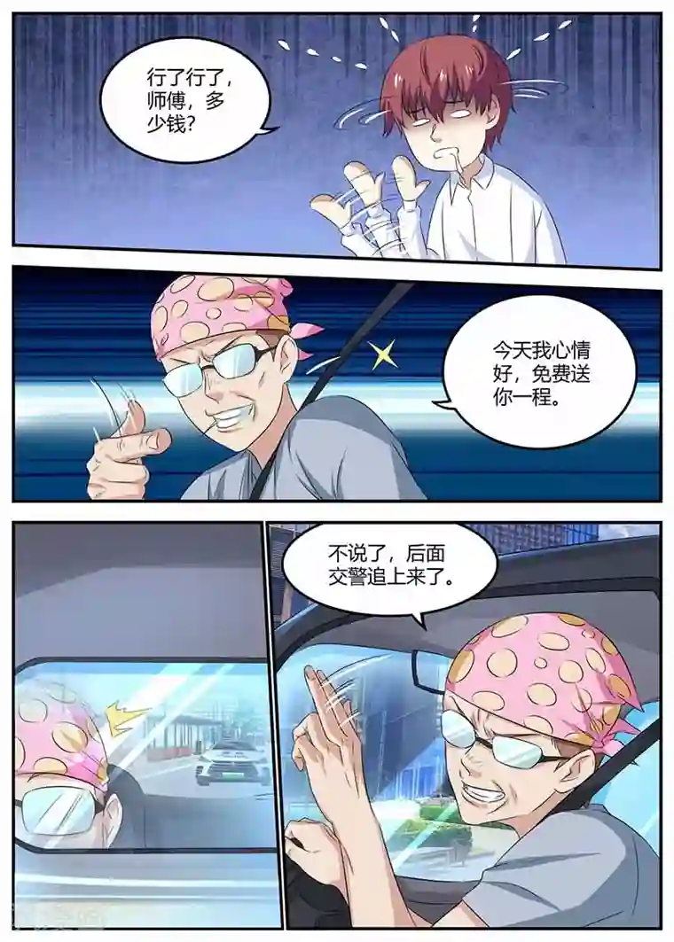 全能装X系统第109话 帮忙