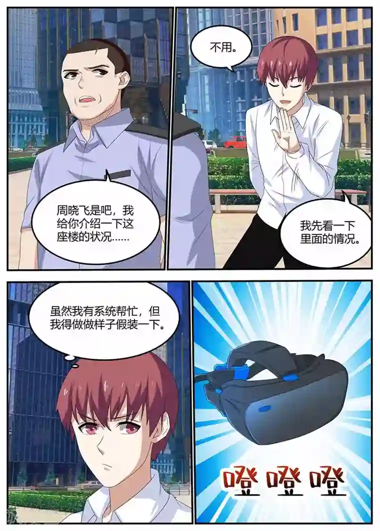 全能装X系统第109话 帮忙