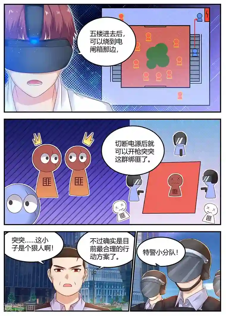全能装X系统第110话 擅自行动