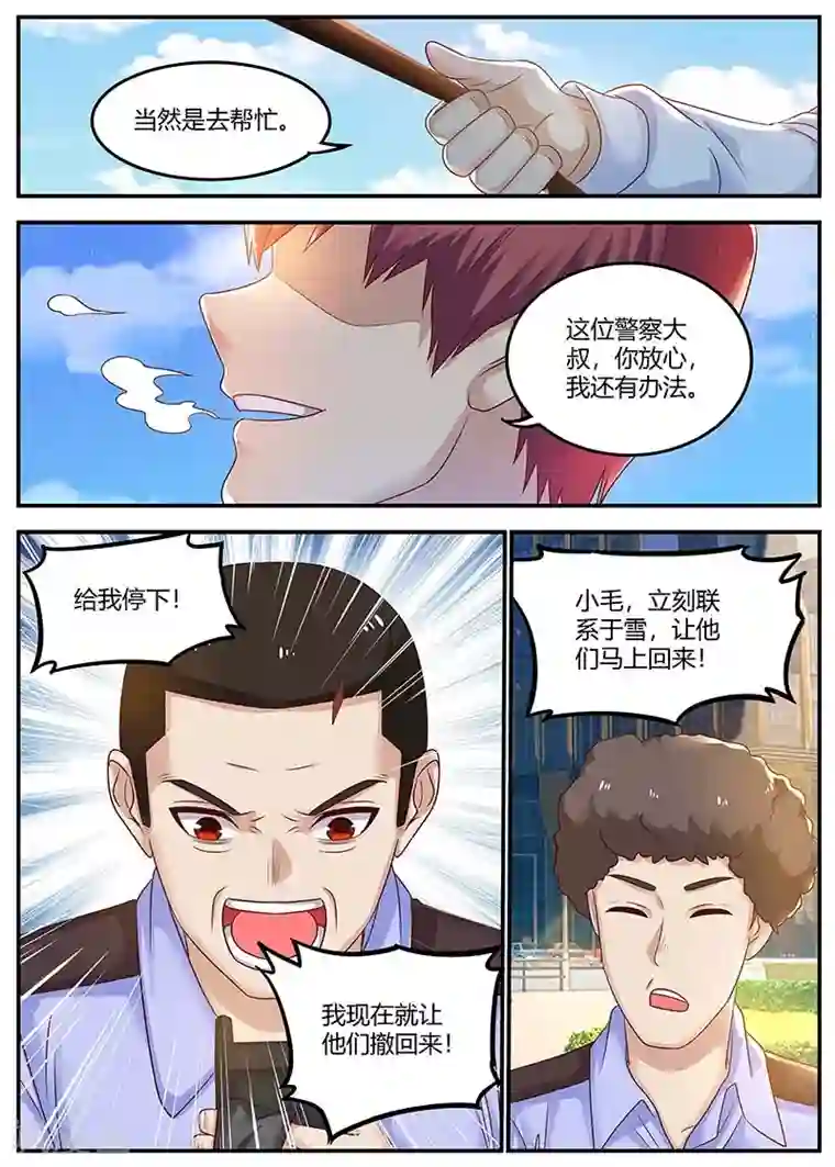 全能装X系统第110话 擅自行动