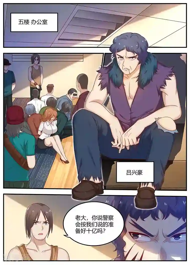 全能装X系统第110话 擅自行动