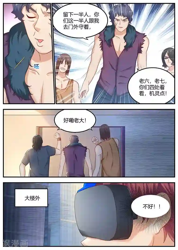 全能装X系统第110话 擅自行动