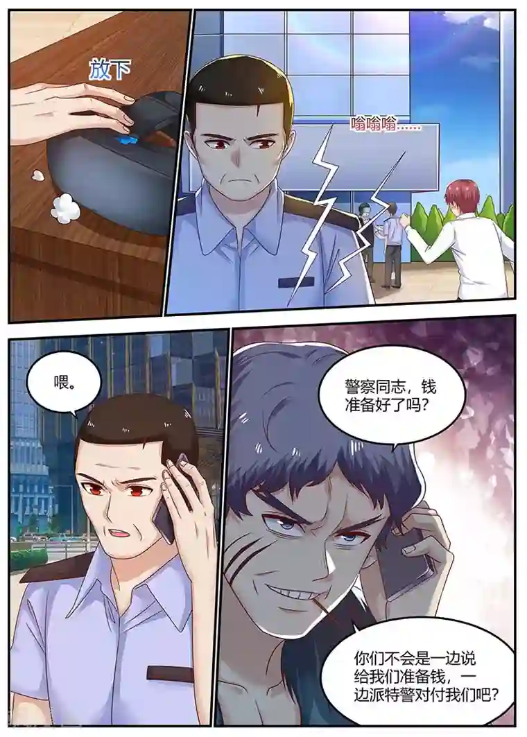 全能装X系统第110话 擅自行动