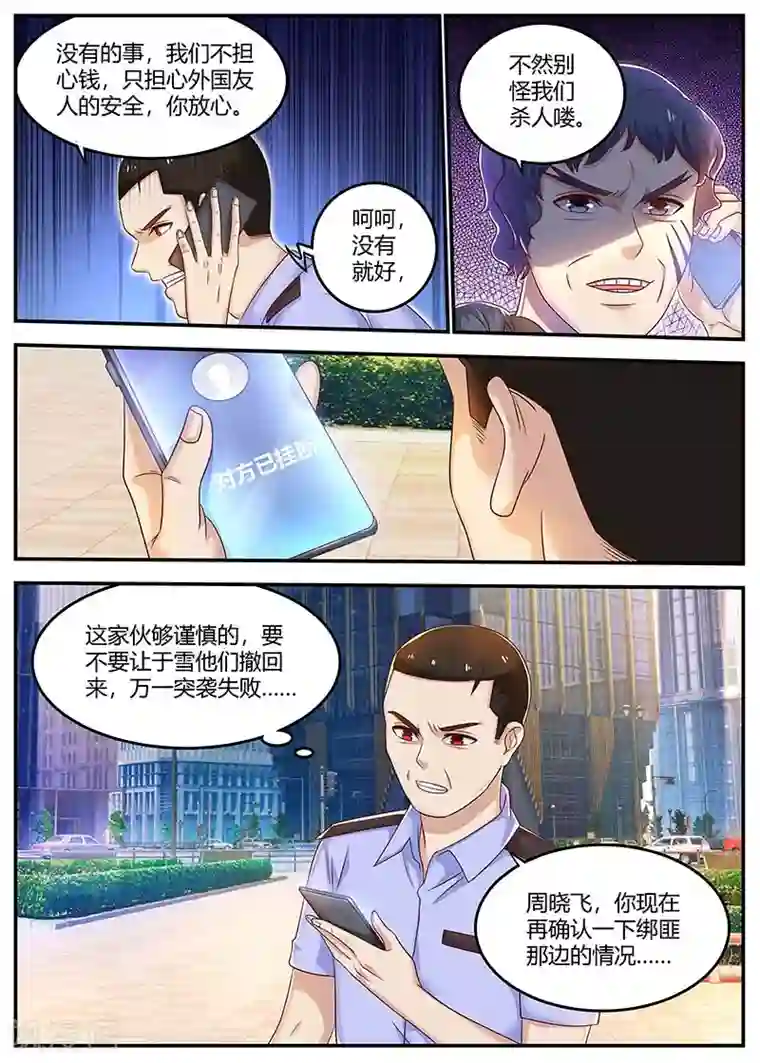 全能装X系统第110话 擅自行动