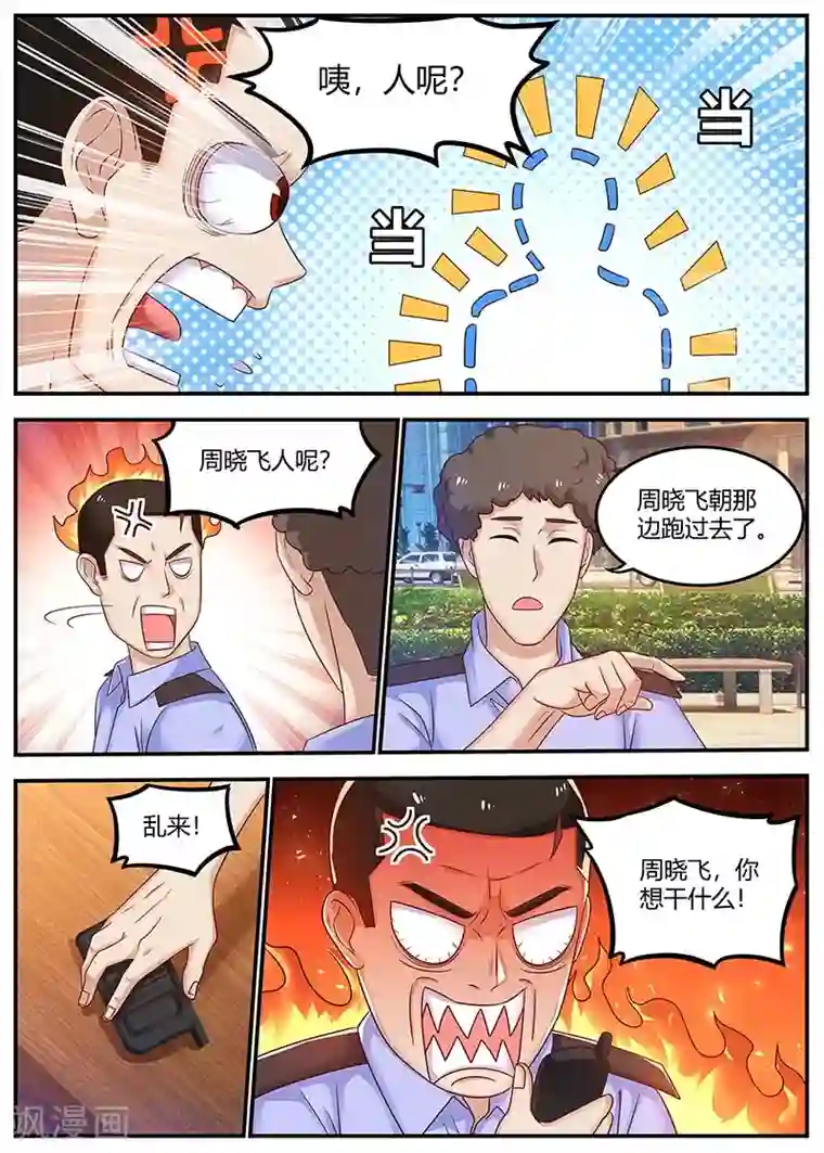 全能装X系统第110话 擅自行动