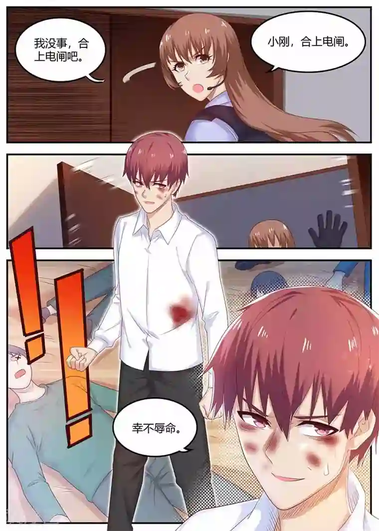 全能装X系统第111话 不辱使命