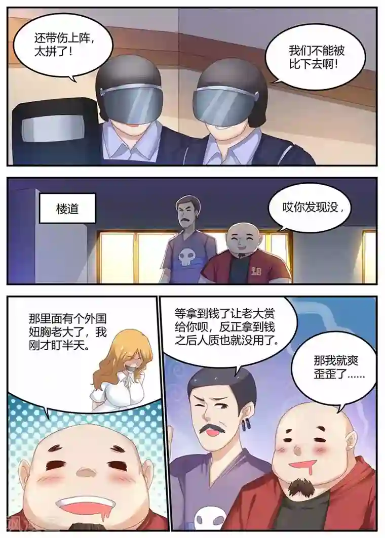 全能装X系统第111话 不辱使命