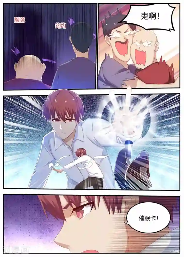 全能装X系统第111话 不辱使命