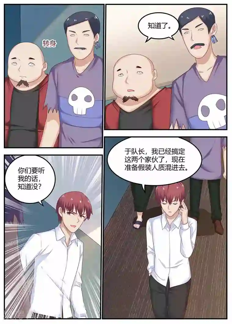 全能装X系统第111话 不辱使命