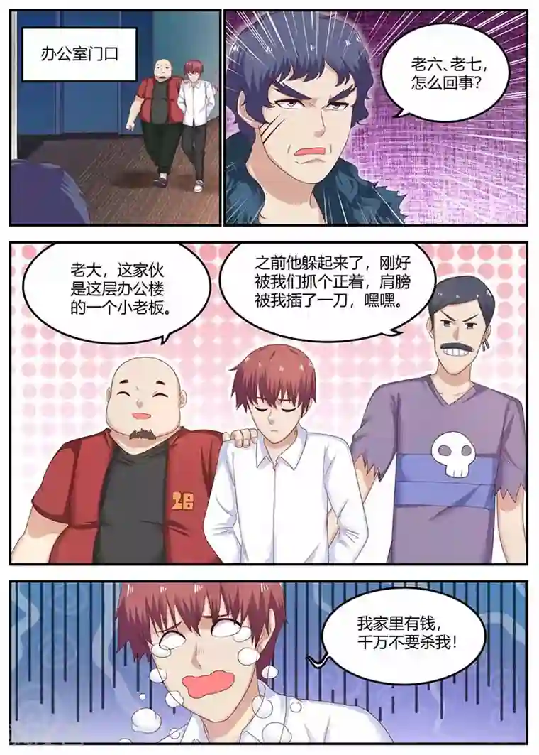 全能装X系统第111话 不辱使命