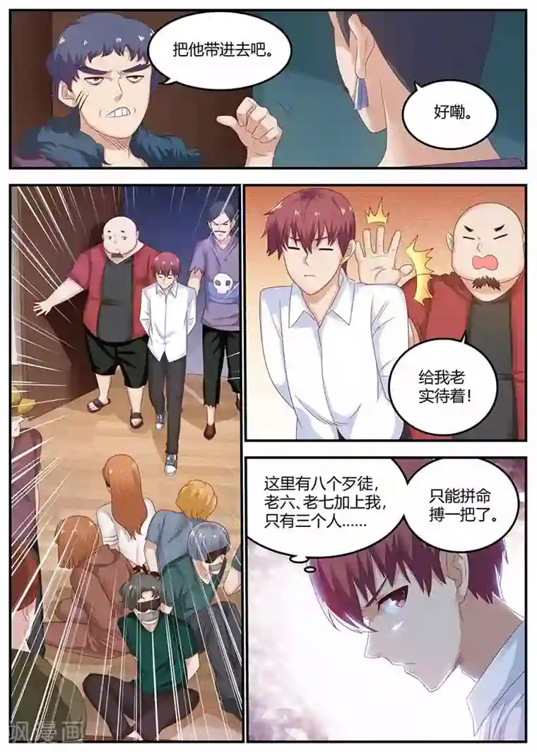 全能装X系统第111话 不辱使命