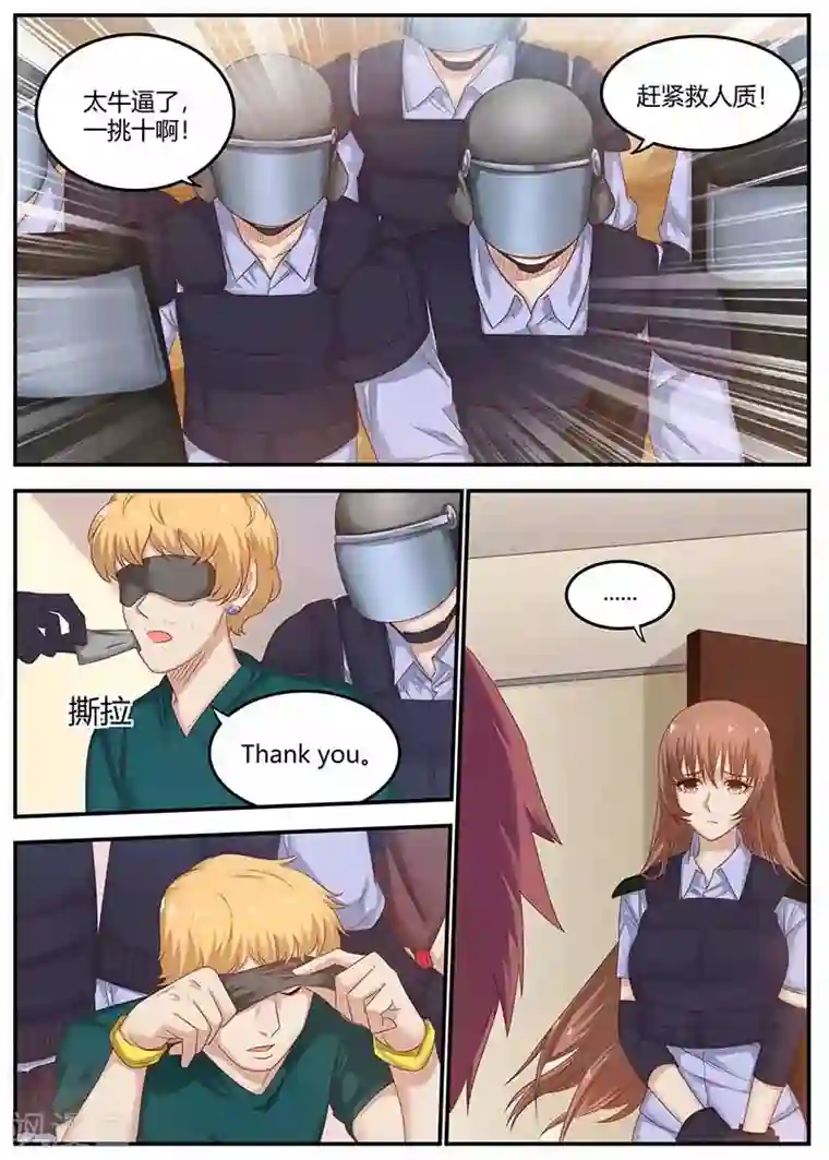 全能装X系统第112话 营救成功