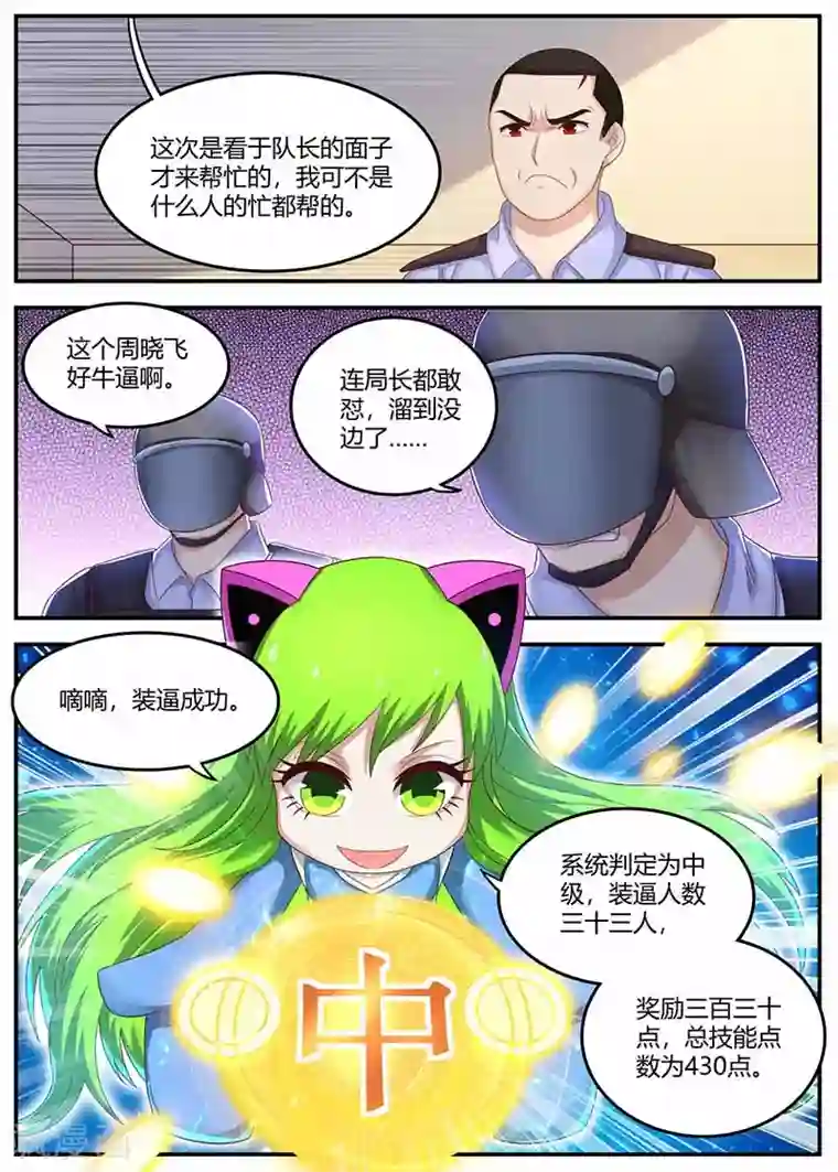 全能装X系统第112话 营救成功