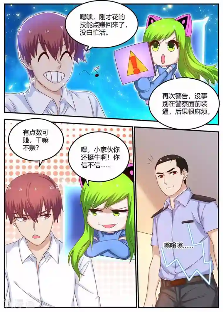 全能装X系统第112话 营救成功