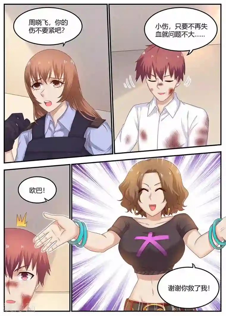 全能装X系统第112话 营救成功