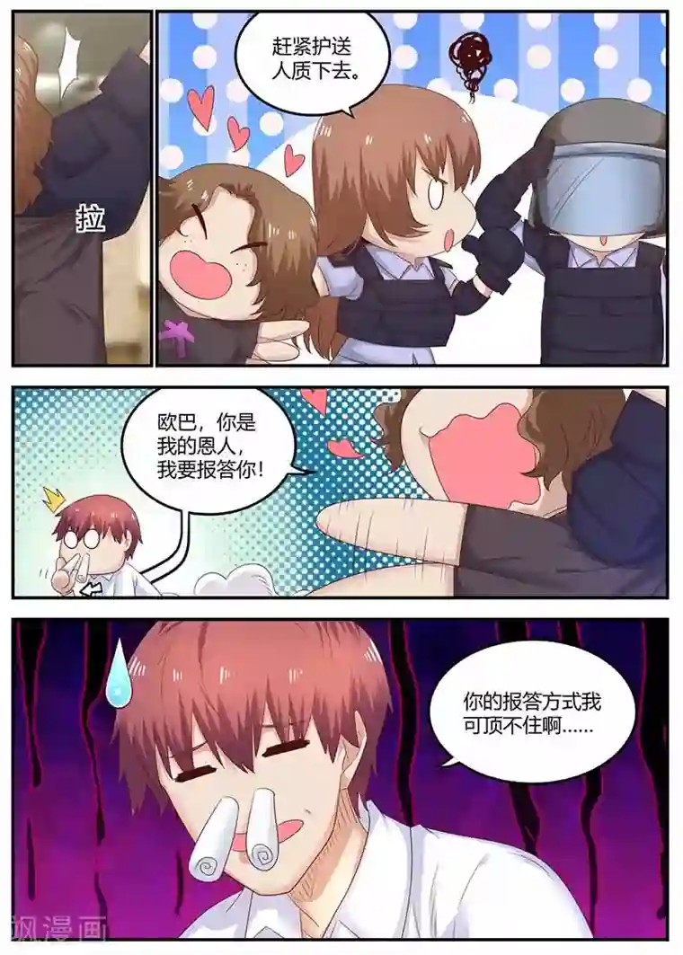 全能装X系统第112话 营救成功