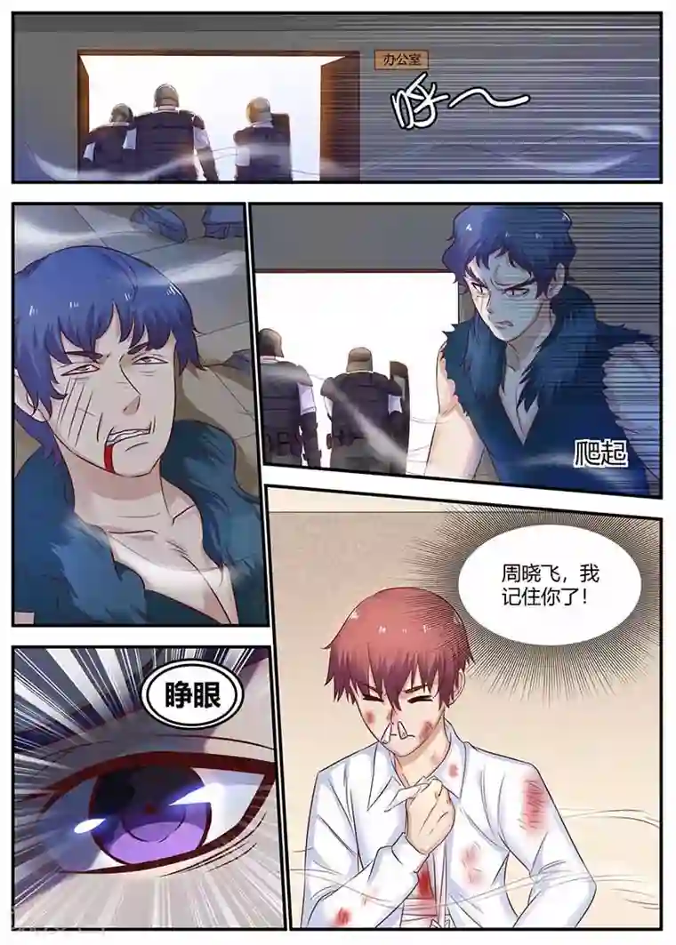 全能装X系统第112话 营救成功