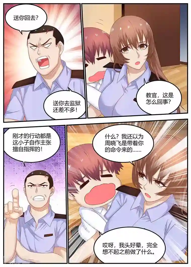 全能装X系统第112话 营救成功