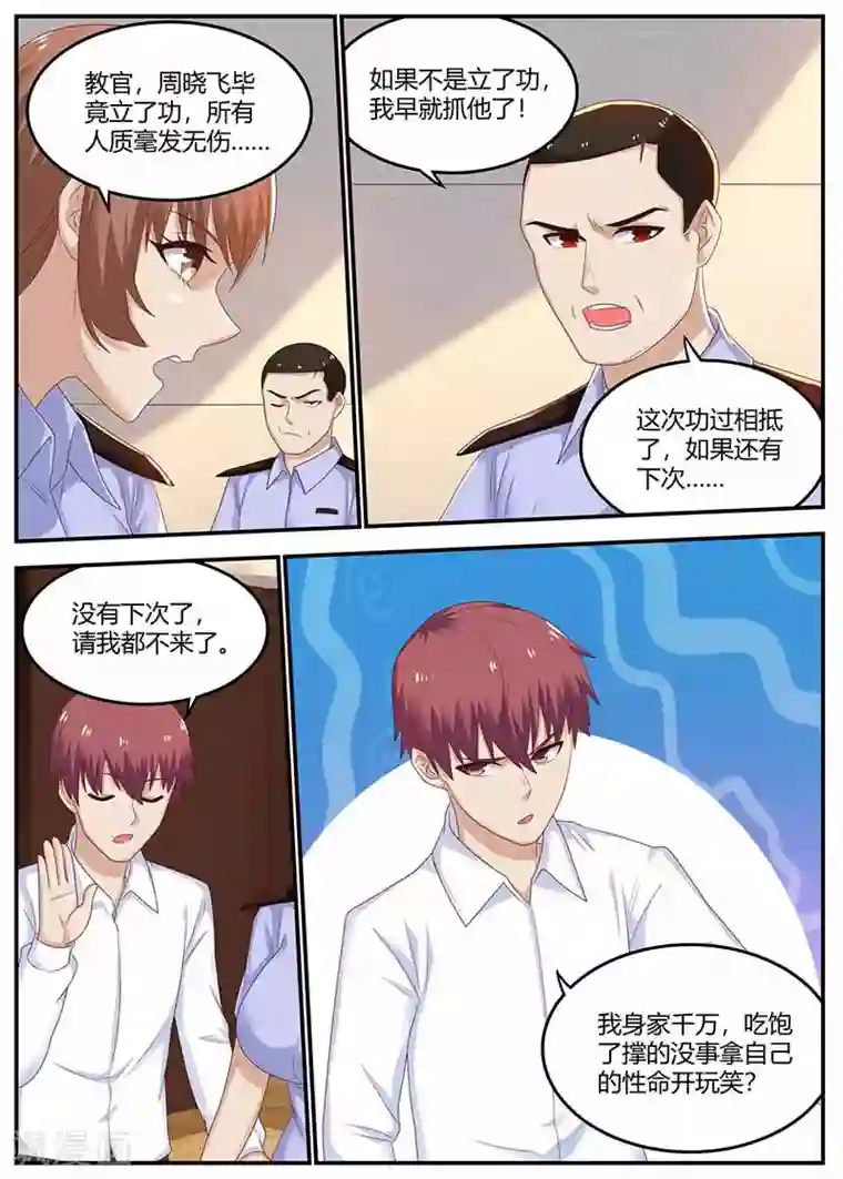 全能装X系统第112话 营救成功