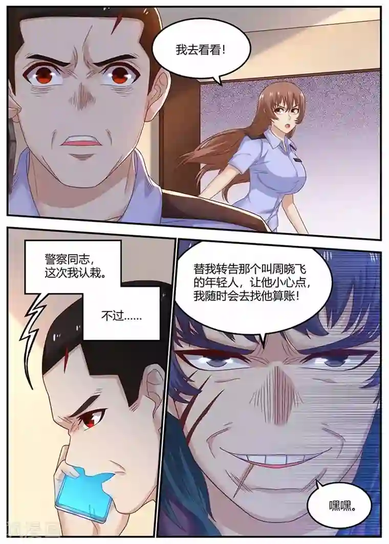 全能装X系统第113话 逃跑