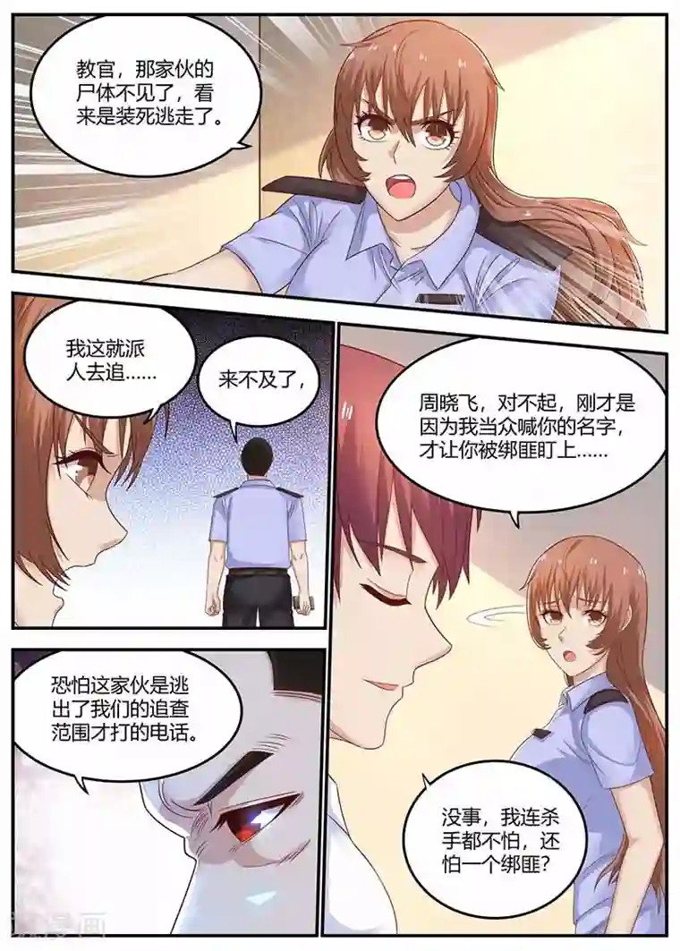 全能装X系统第113话 逃跑