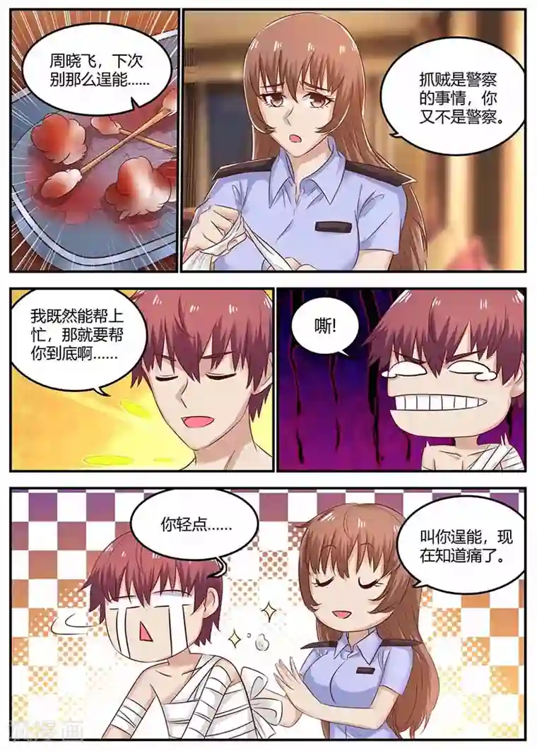 全能装X系统第113话 逃跑