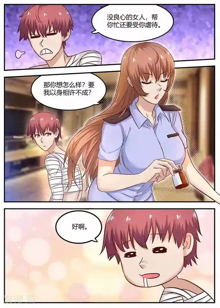 全能装X系统第113话 逃跑