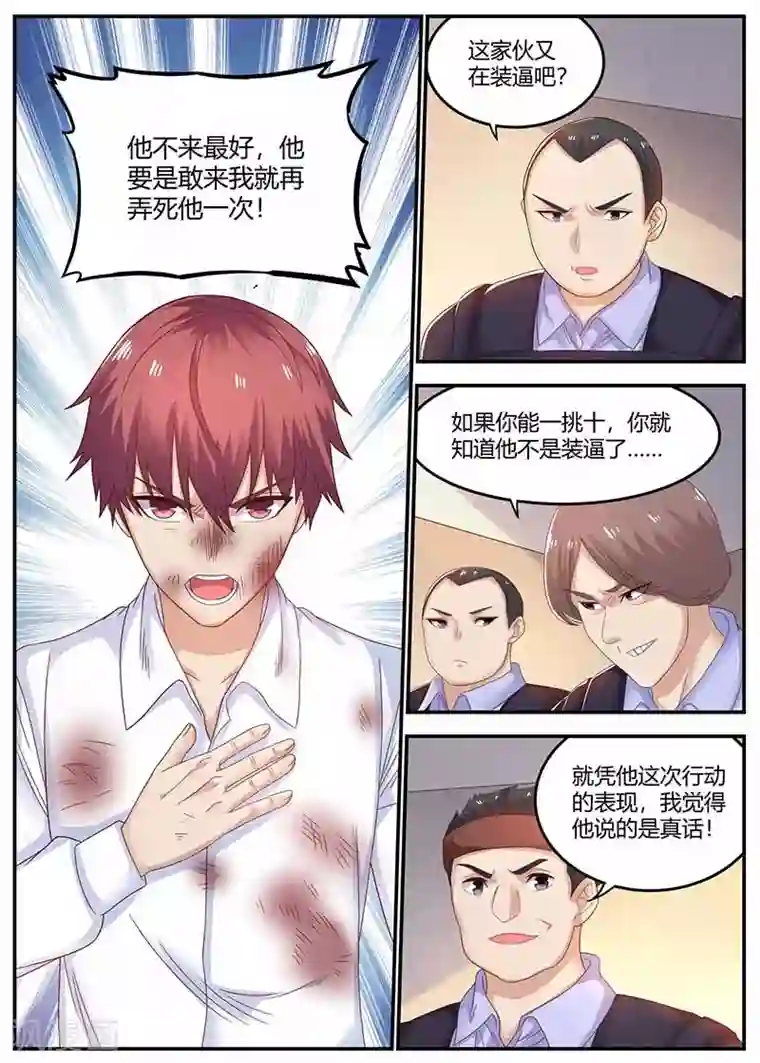 全能装X系统第113话 逃跑