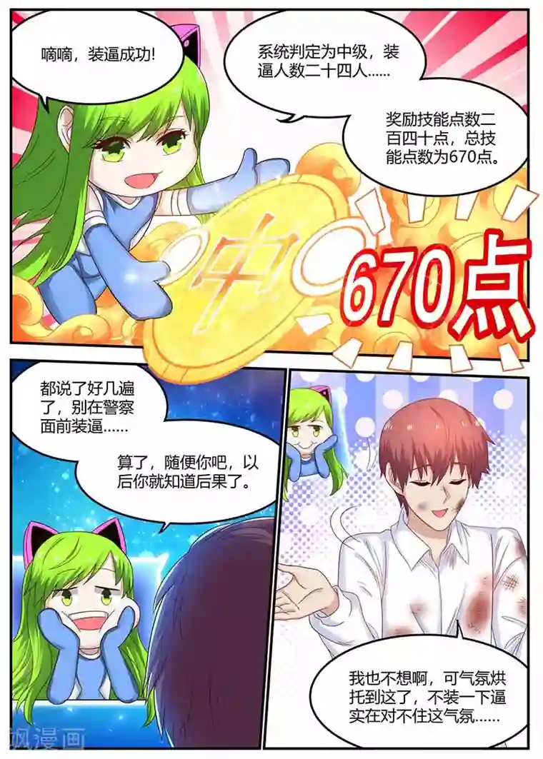 全能装X系统第113话 逃跑