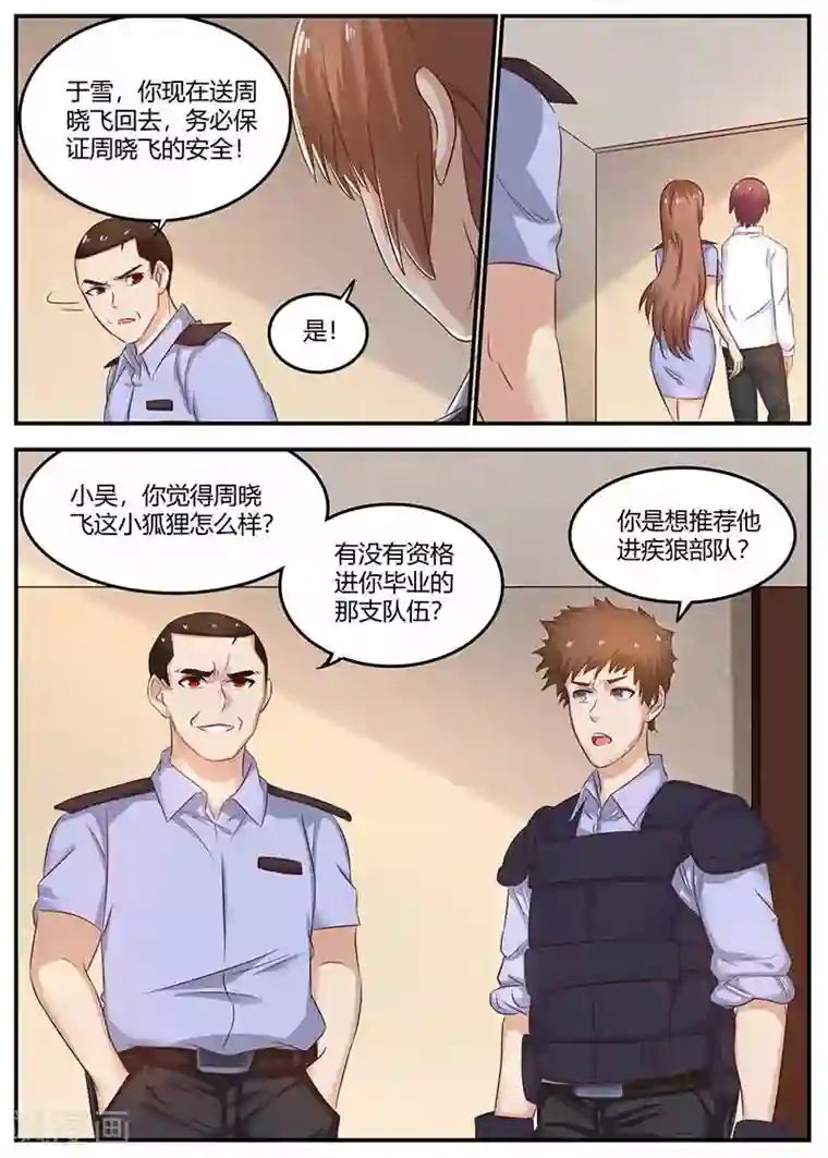 全能装X系统第113话 逃跑