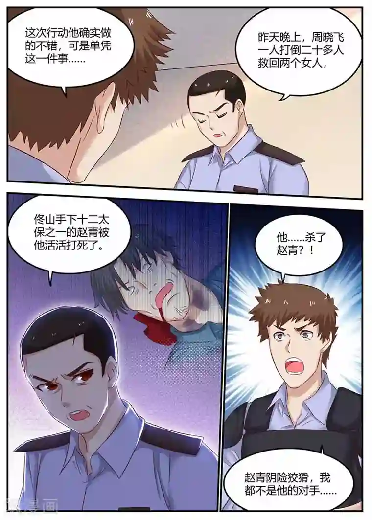 全能装X系统第113话 逃跑