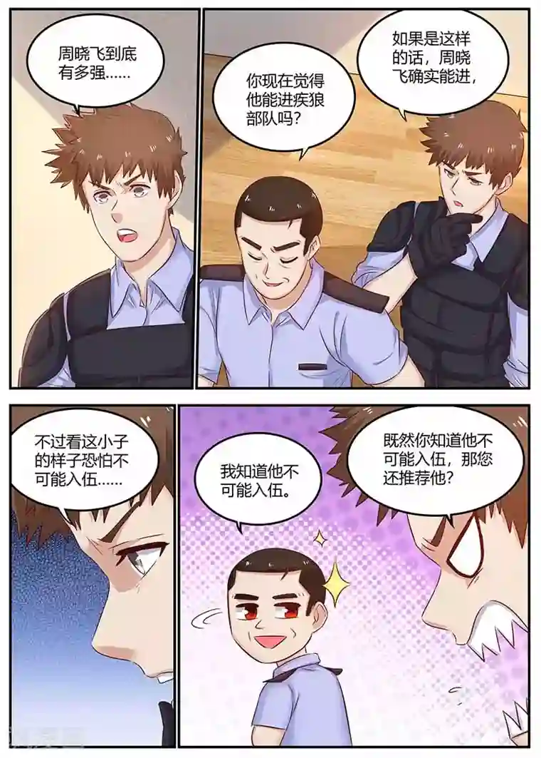 全能装X系统第113话 逃跑