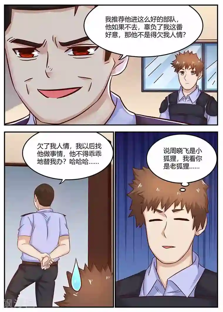 全能装X系统第113话 逃跑