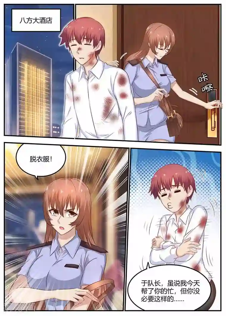 全能装X系统第113话 逃跑