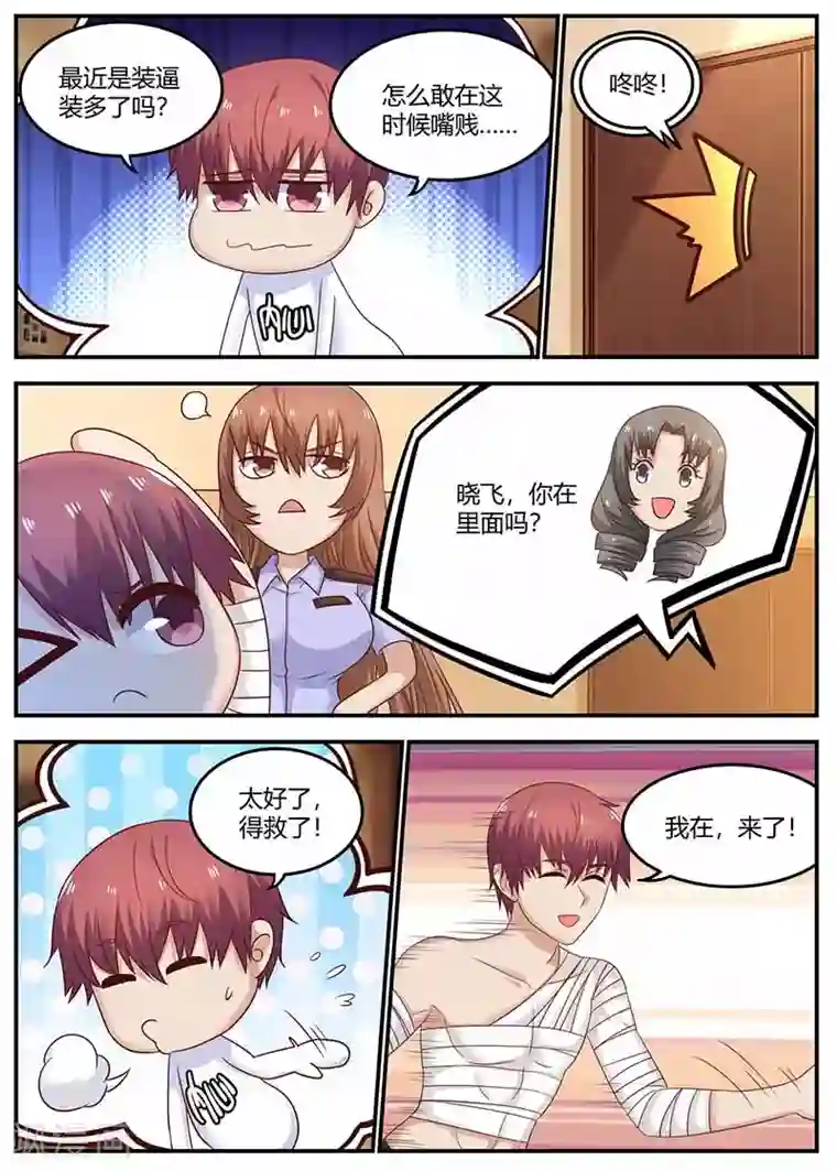 全能装X系统第114话 临时保镖