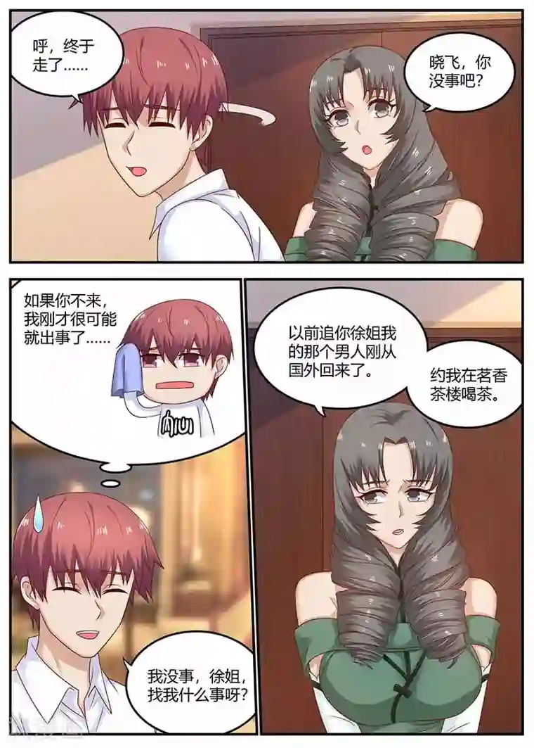 全能装X系统第114话 临时保镖