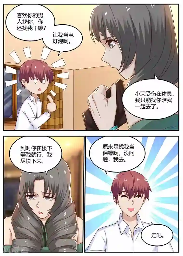 全能装X系统第114话 临时保镖