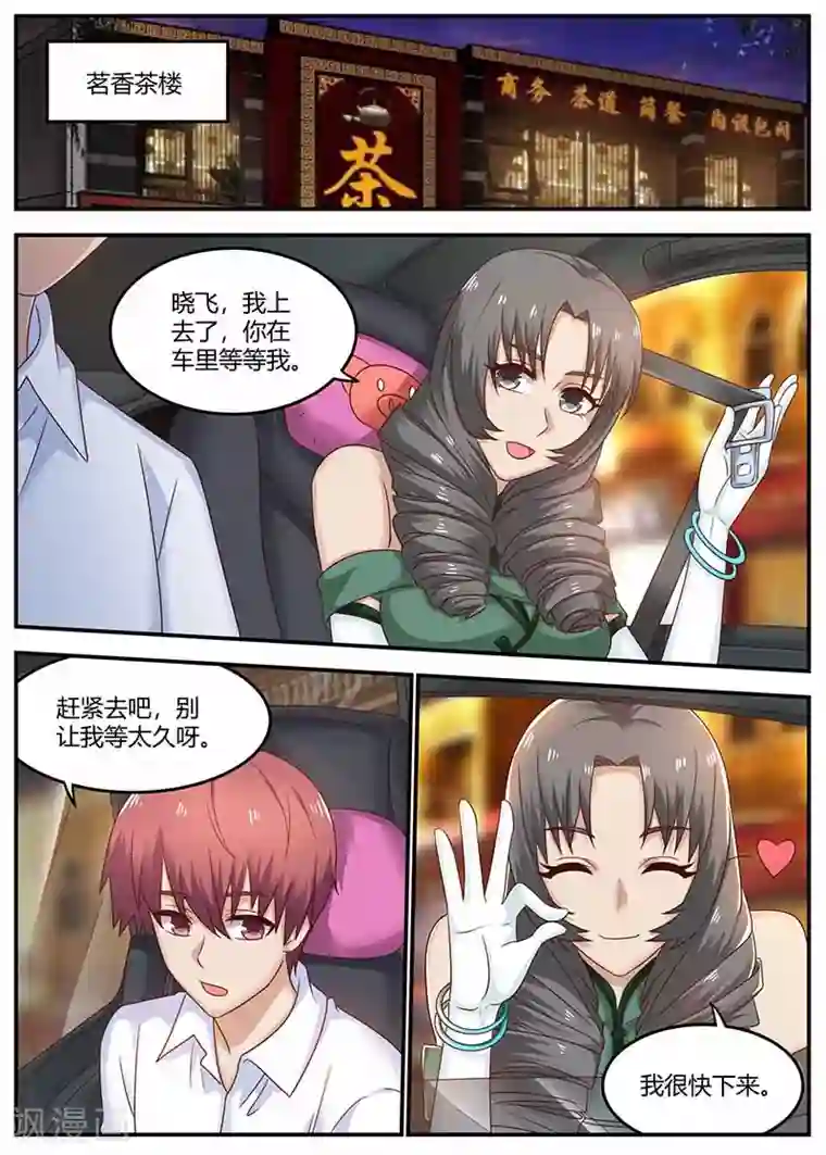 全能装X系统第114话 临时保镖