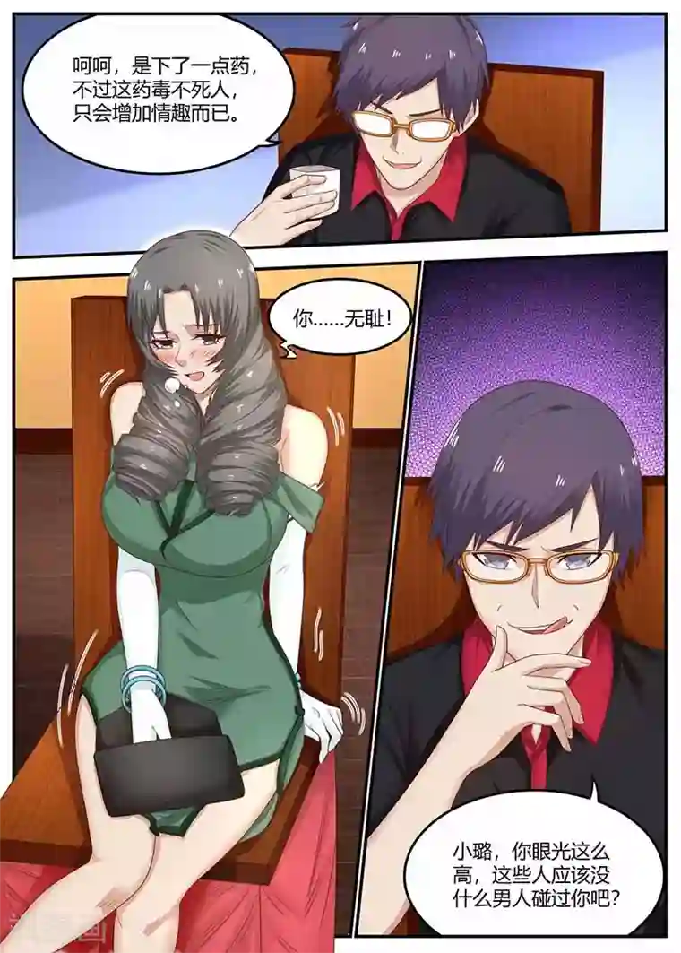 全能装X系统第115话 被下药