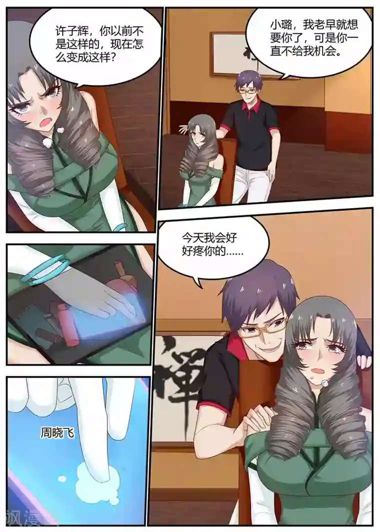 全能装X系统第115话 被下药