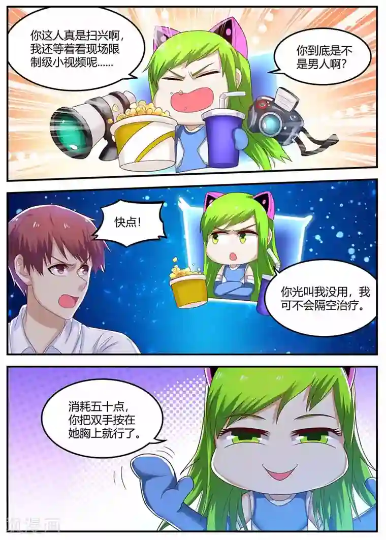 全能装X系统第115话 被下药