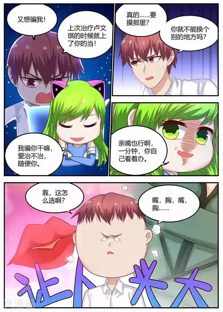 全能装X系统第115话 被下药