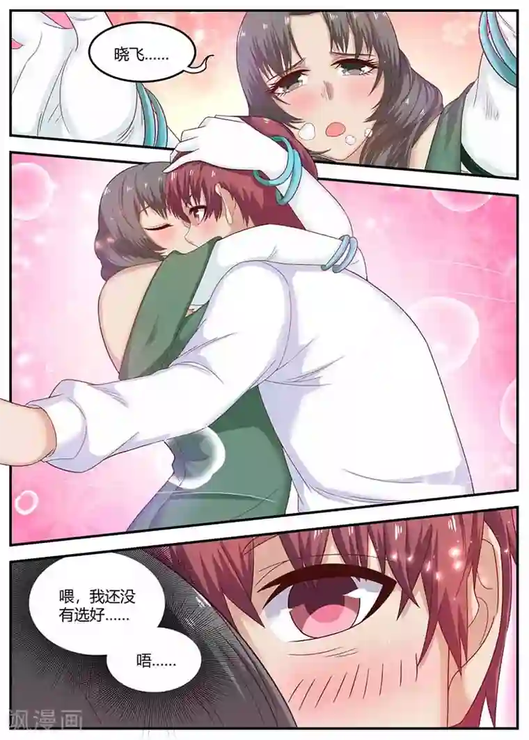 全能装X系统第115话 被下药