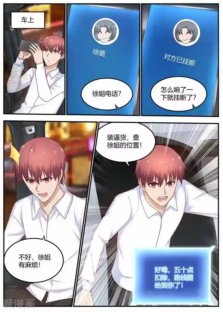 全能装X系统第115话 被下药