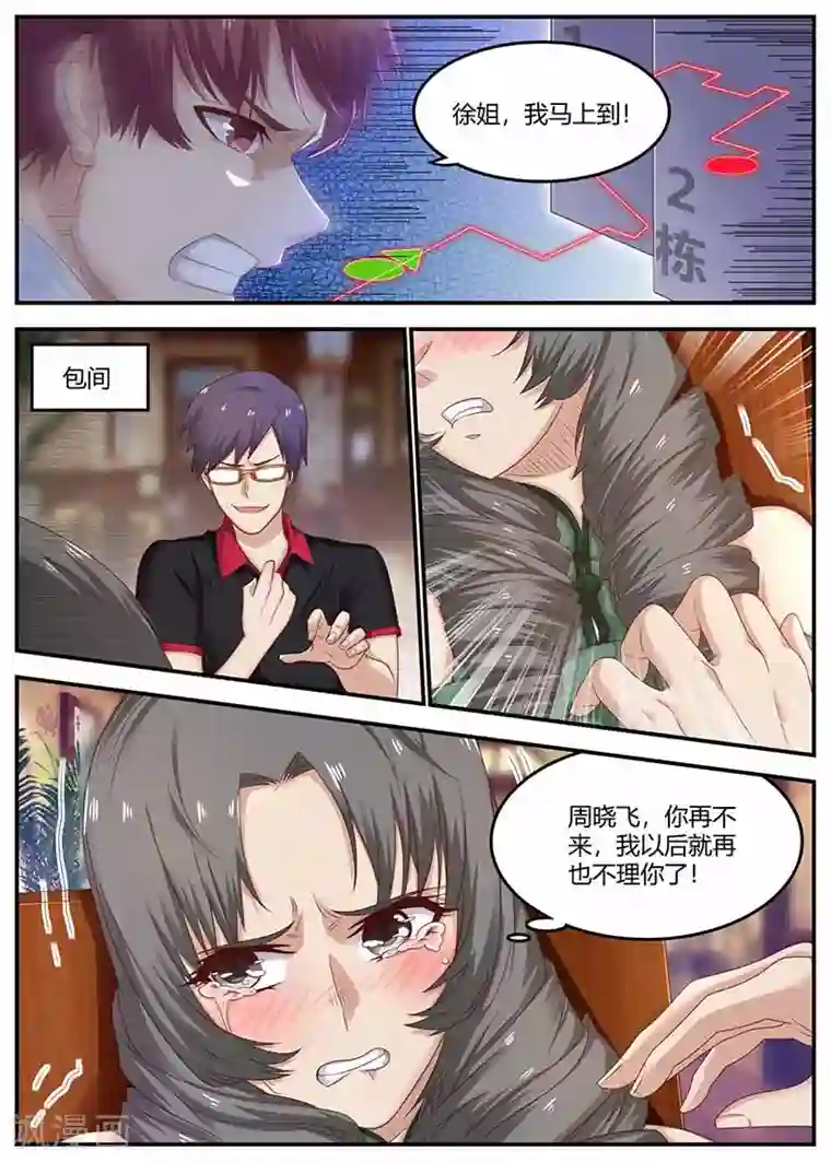 全能装X系统第115话 被下药