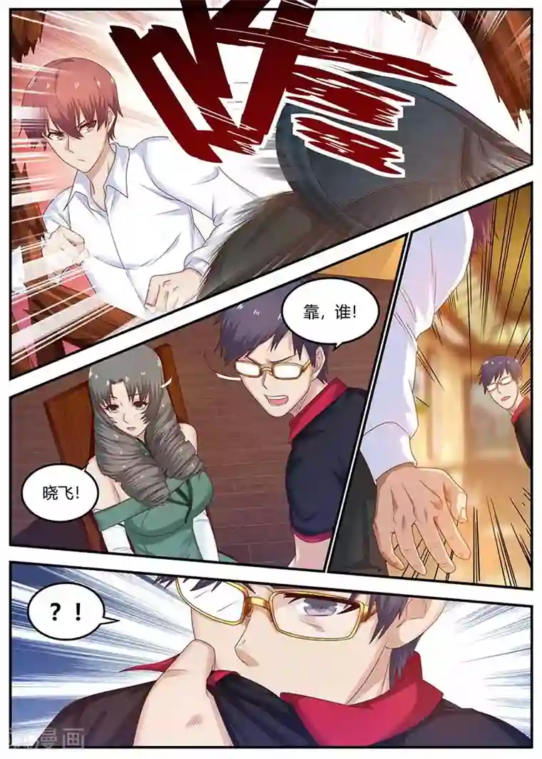 全能装X系统第115话 被下药