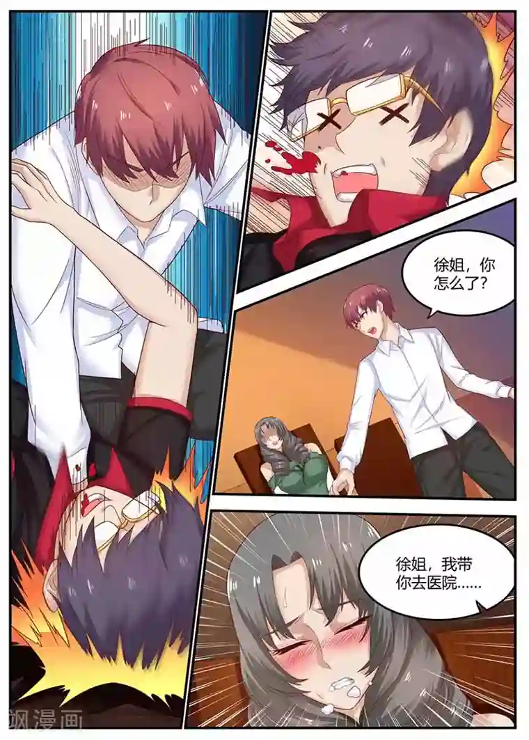 全能装X系统第115话 被下药