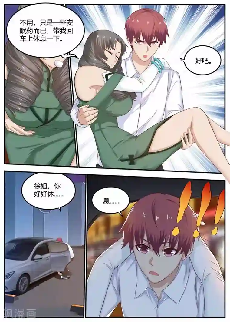 全能装X系统第115话 被下药